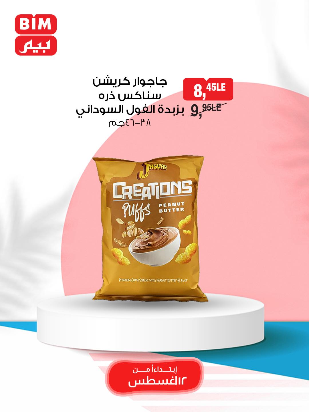 bim offers from 12aug to 1aug 2025 عروض بيم من 12 أغسطس حتى 1 أغسطس 2025 صفحة رقم 43